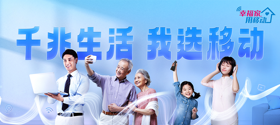 中国移动塔洋移动宽带